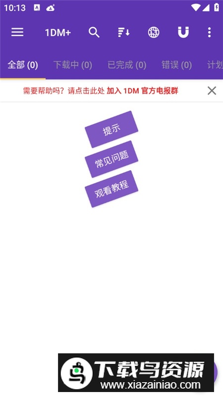 1DM+下载器高级版已付费版最新版截图2