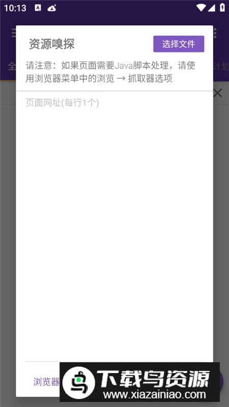 1DM+下载器高级版已付费版最新版截图4