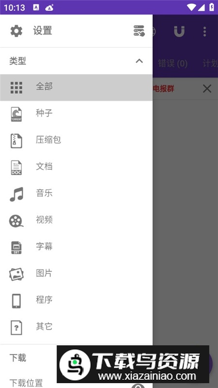 1DM+下载器高级版已付费版最新版截图5