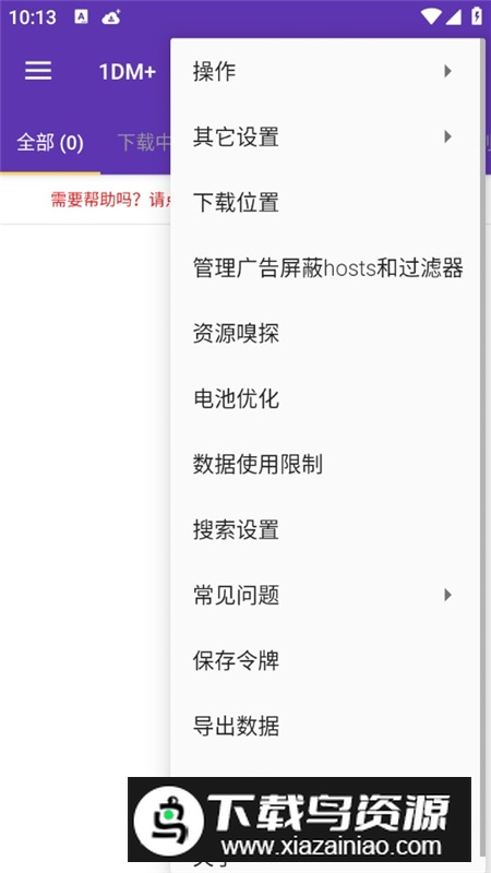 1DM+下载器高级版已付费版最新版截图6