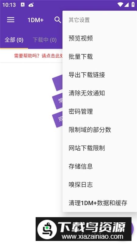 1DM+下载器高级版已付费版最新版截图7
