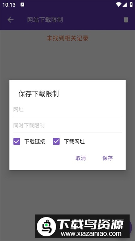 1DM+下载器高级版已付费版最新版截图8