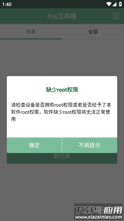 fox工具箱app最新版截图2