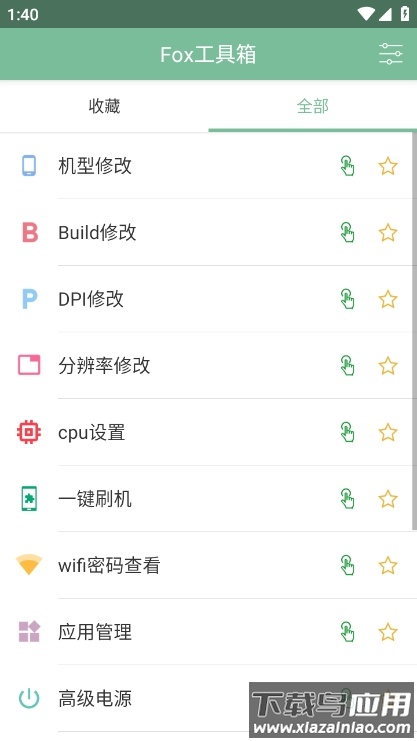 fox工具箱app最新版截图3