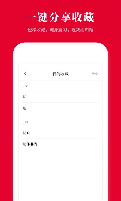 2021新汉语字典最新版下载
