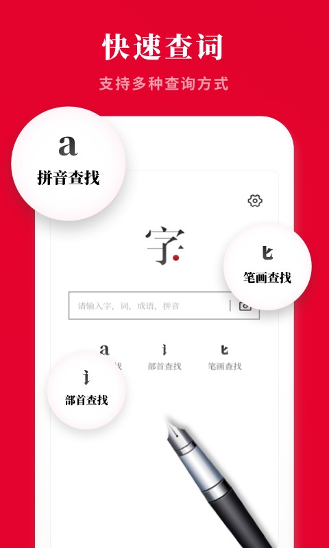 2021新汉语字典免费版最新版截图1