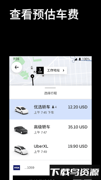 优步uber app截图2