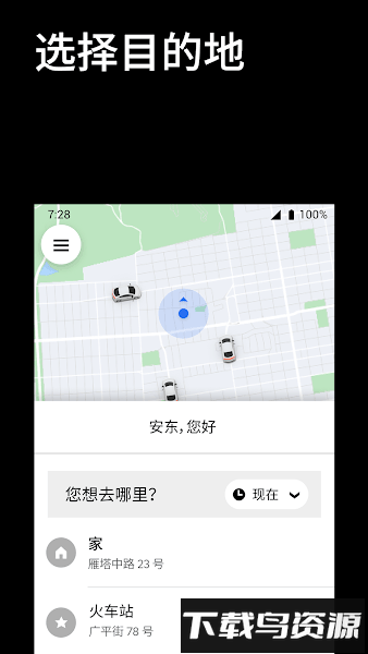 优步uber app截图4