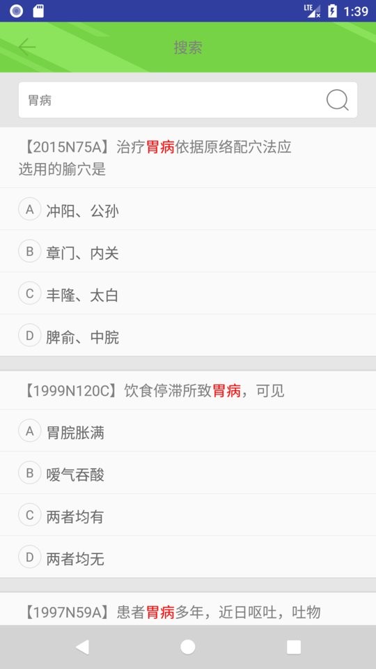 2024中医考研真题最新版截图4