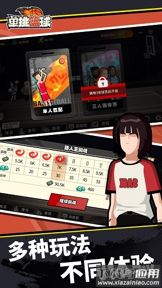 单挑篮球破解版最新版截图1
