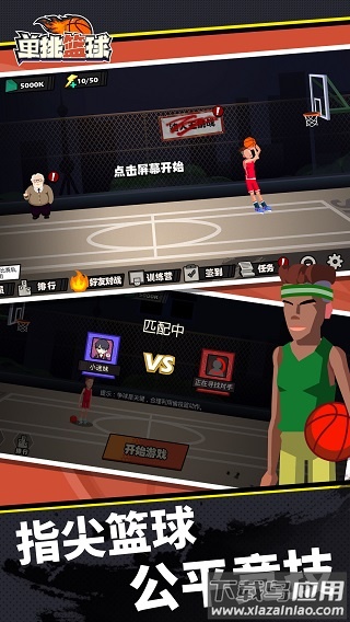单挑篮球破解版最新版截图5