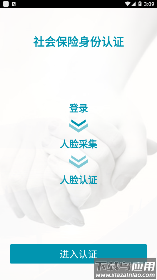 准旗社保认证app最新版最新版截图1