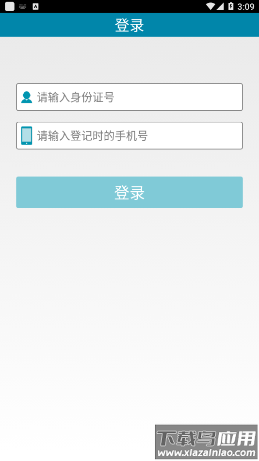 准旗社保认证app最新版最新版截图2