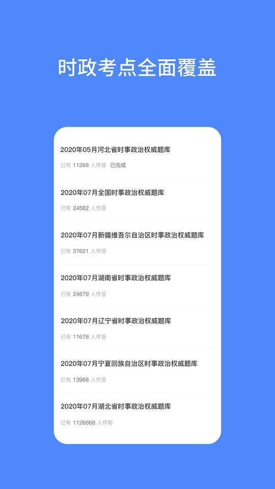 2024公考时政手机版最新版截图1