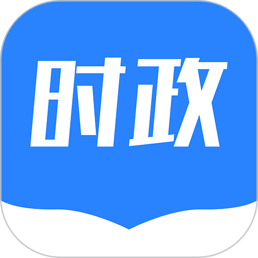 2024公考时政手机版