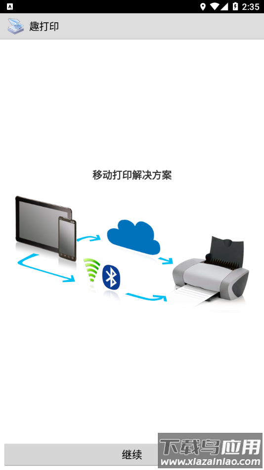 趣打印app下载最新版截图1