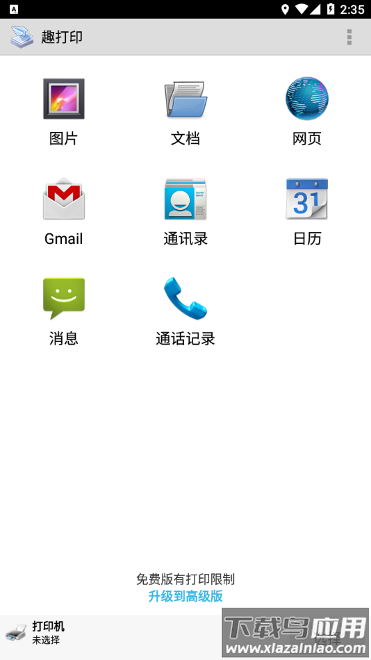 趣打印app下载最新版截图2