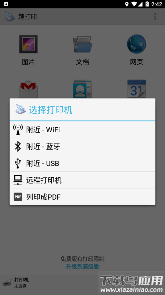 趣打印app下载最新版截图4