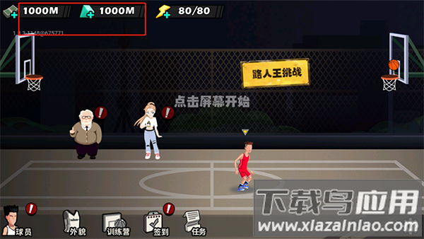 单挑篮球手游破解版无限金币钻石