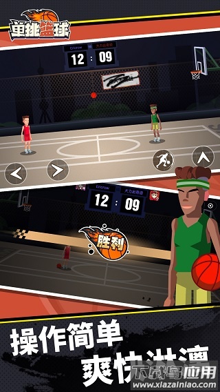 单挑篮球手游破解版无限金币钻石截图2