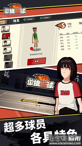 单挑篮球手游破解版无限金币钻石截图3