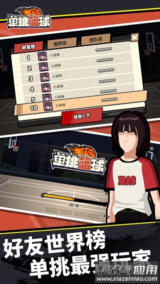 单挑篮球手游破解版无限金币钻石截图4