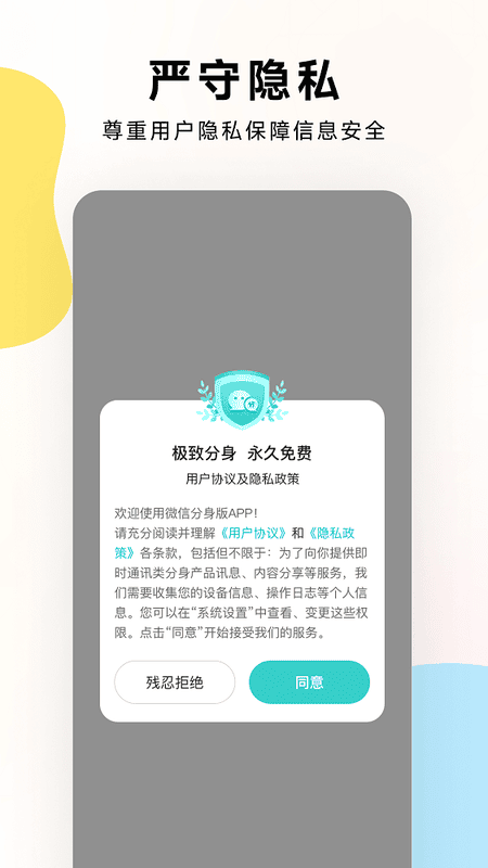 2024分身版软件最新版截图2