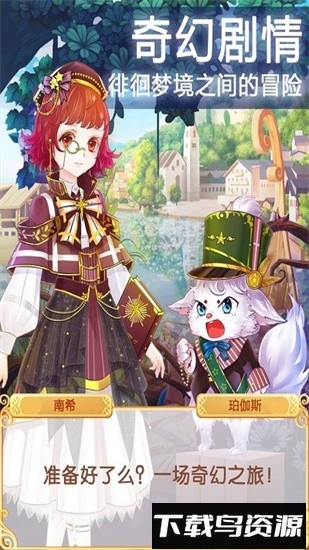 奇幻梦境免费版最新版截图3