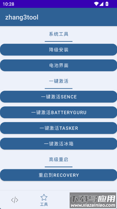 zhang3tool下载安装最新版截图3