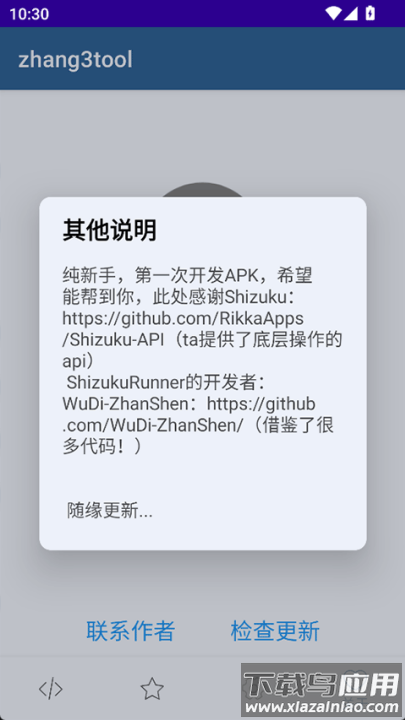 zhang3tool下载安装最新版截图4