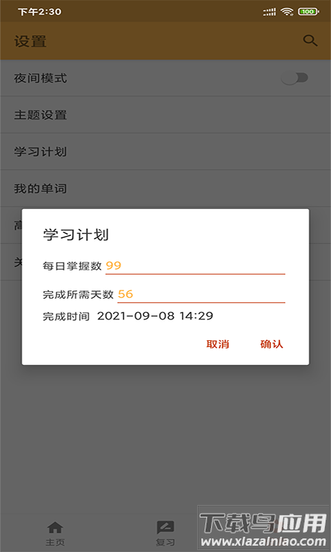 景天速学单词app最新版截图2