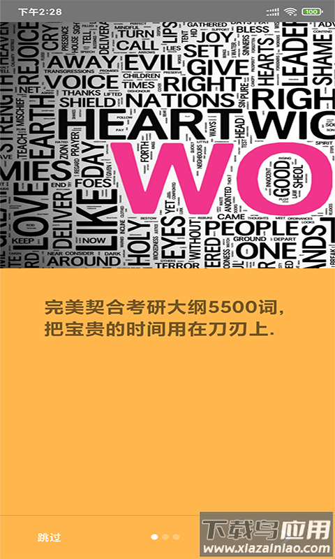 景天速学单词app最新版截图3