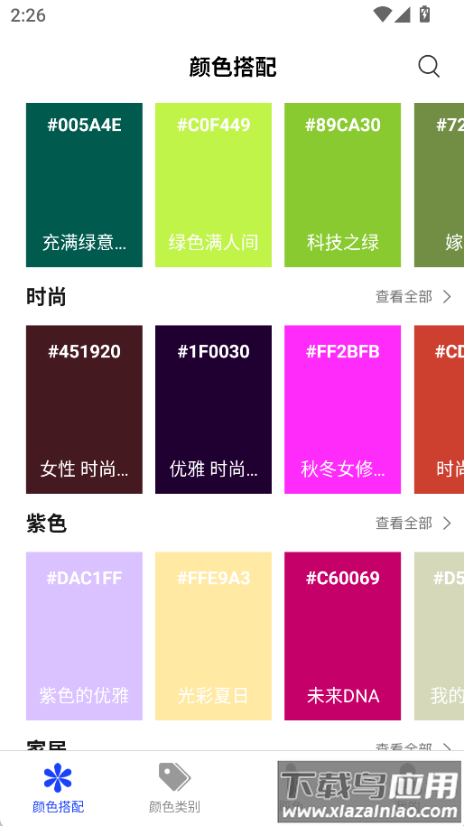 小新颜色app最新版截图1