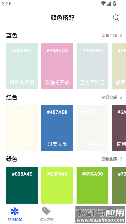 小新颜色app最新版截图2