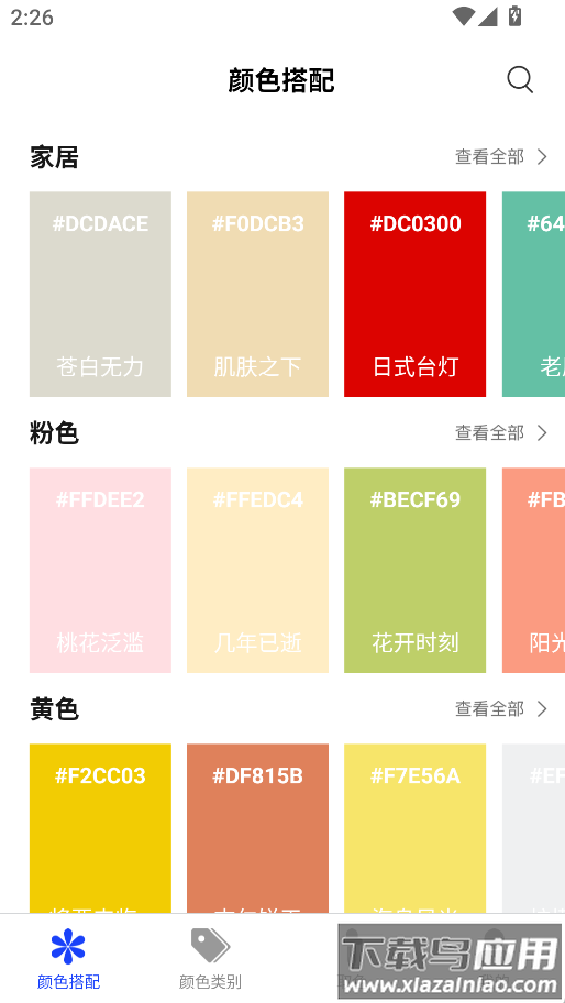 小新颜色app最新版截图3