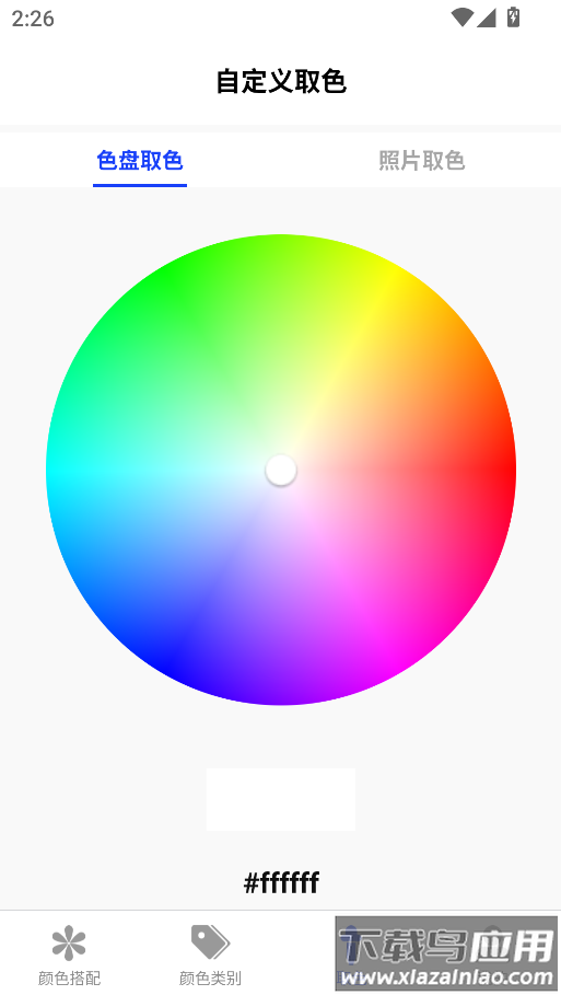 小新颜色app最新版截图4