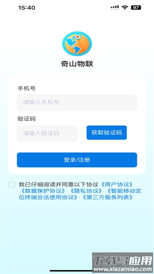奇山物联app官方下载最新版截图1