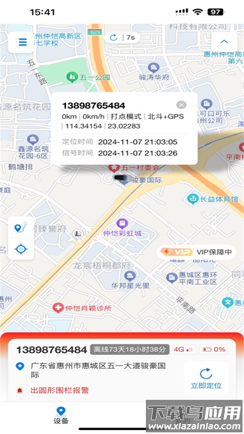 奇山物联app官方下载最新版截图2