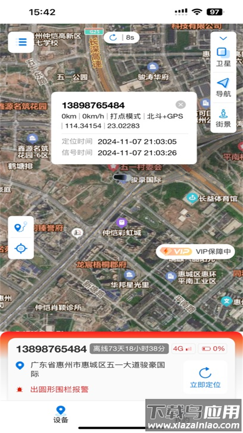 奇山物联app官方下载最新版截图3