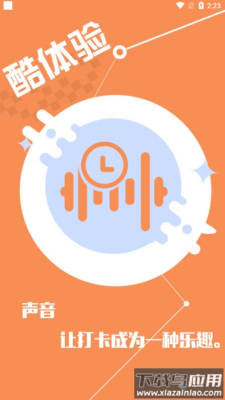 声纹考勤app最新版截图1