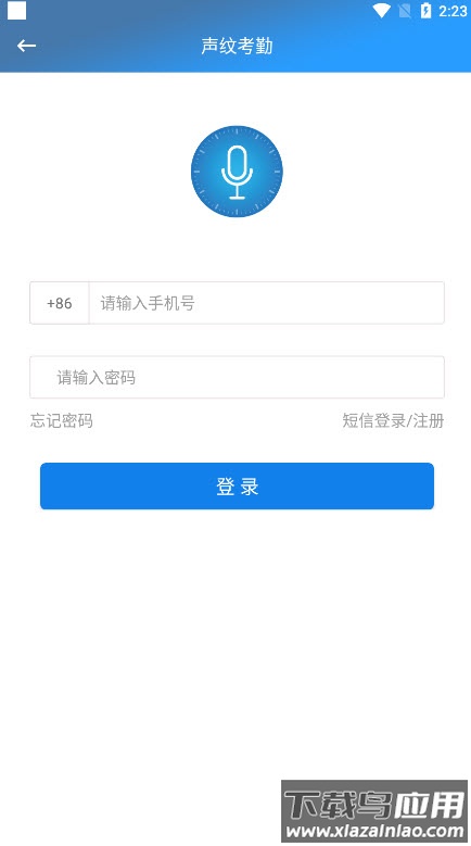 声纹考勤app最新版截图2