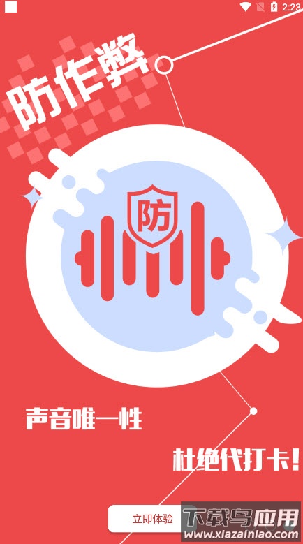 声纹考勤app最新版截图4