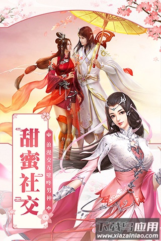 凡人飞仙传小米版最新版截图2