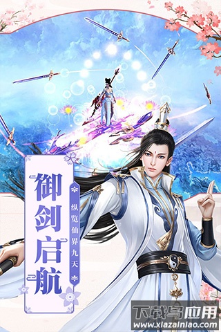 凡人飞仙传小米版最新版截图3