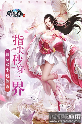 凡人飞仙传小米版最新版截图4