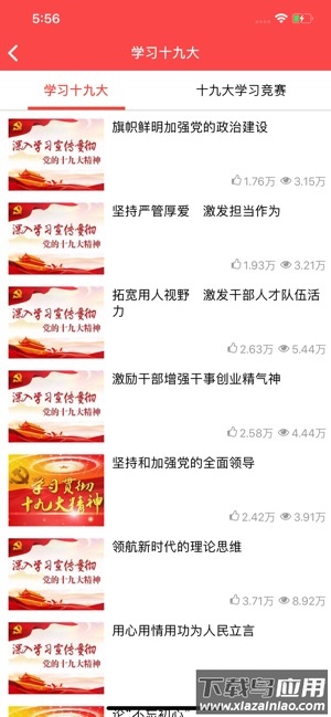 八桂先锋app最新下载最新版截图2