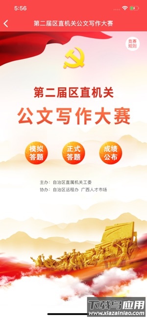 八桂先锋app最新下载最新版截图3