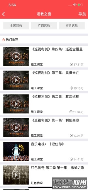 八桂先锋app最新下载最新版截图4