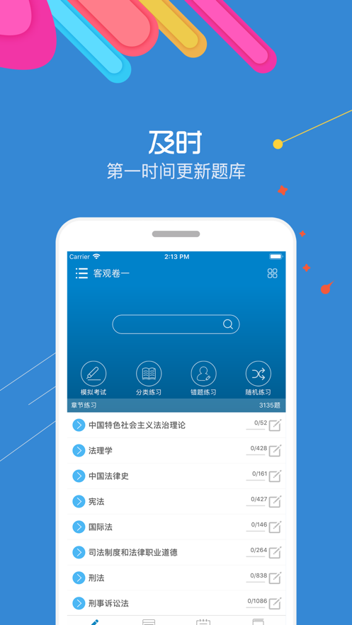 2024华云法考宝典截图1