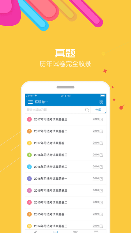 2024华云法考宝典截图2